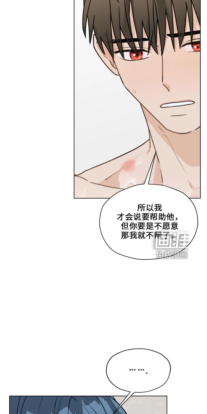 亲密友人漫画高清版漫画,第109章：【第二季】嘲笑8图