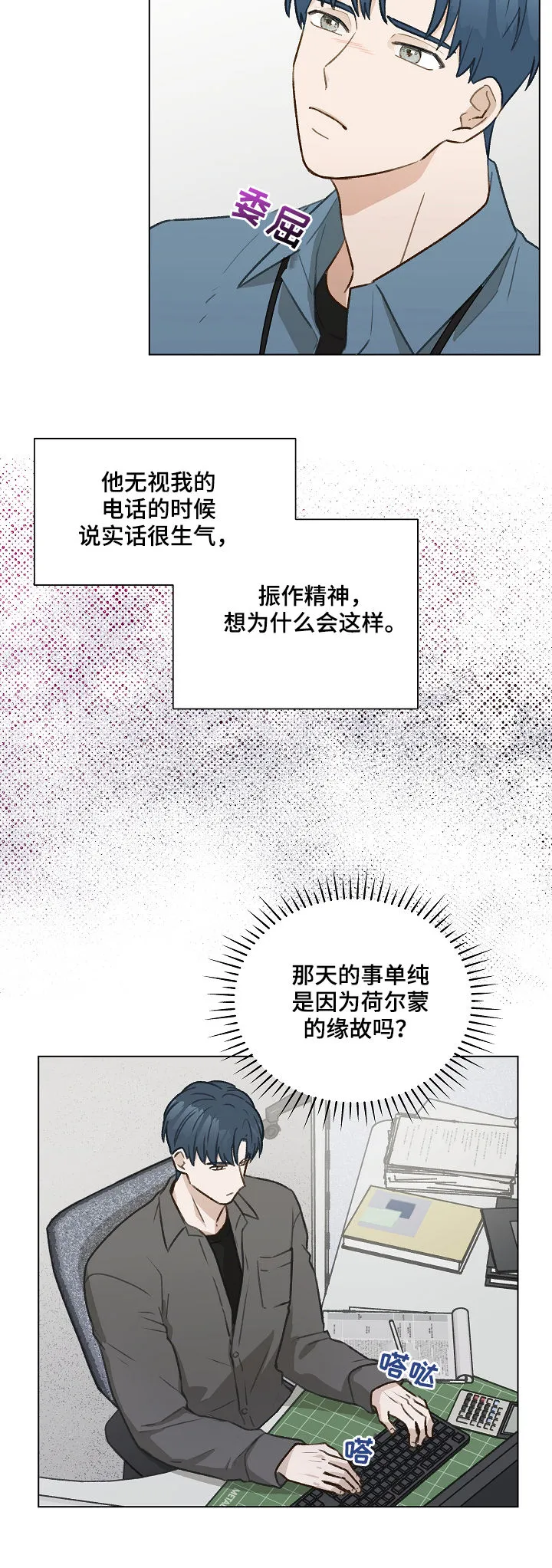 亲密友人电视剧免费观看漫画,第39章：怀疑2图