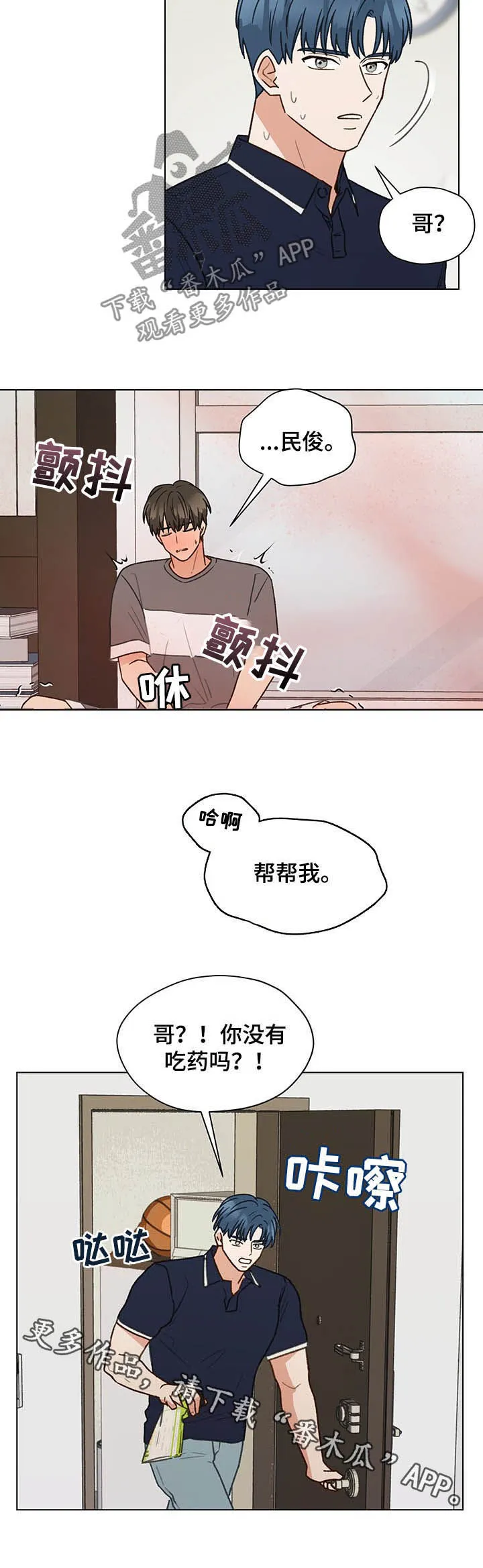 漫画亲密的家漫画,第67章：测试12图