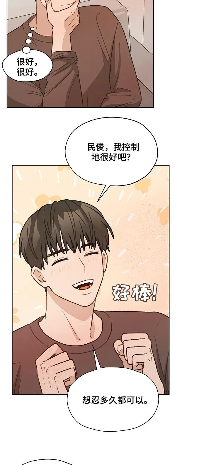 亲密恋人的漫画古代漫画,第52章：最后一次练习14图