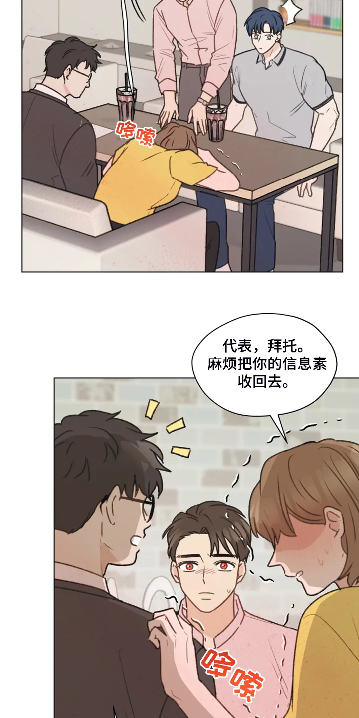 漫画亲密的家漫画,第73章：【第二季】体质检测15图