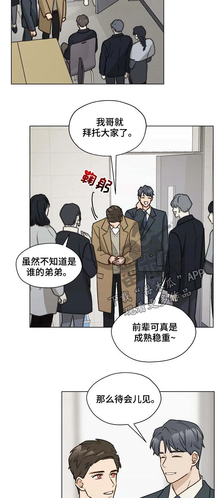 亲密友人漫画漫画,第38章：发表会10图