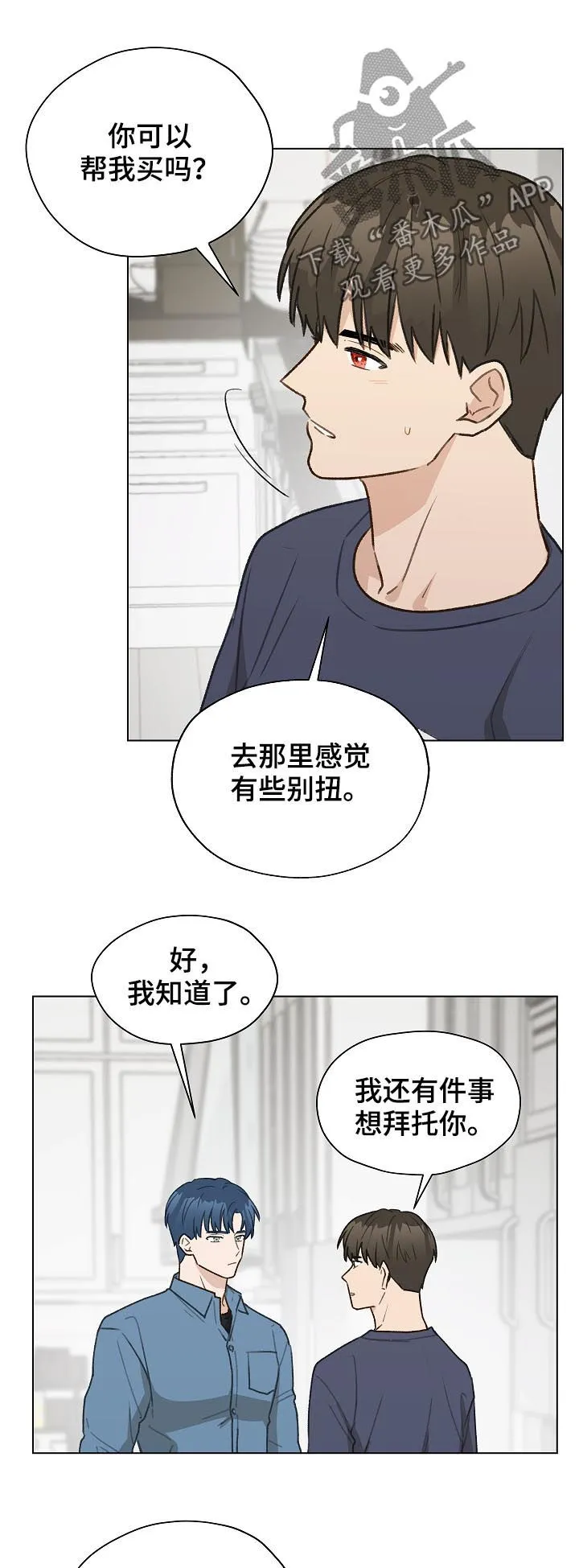 亲密友人漫画漫画,第43章：控制信息素15图