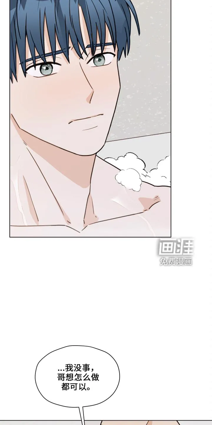 亲密友人漫画高清版漫画,第109章：【第二季】嘲笑9图