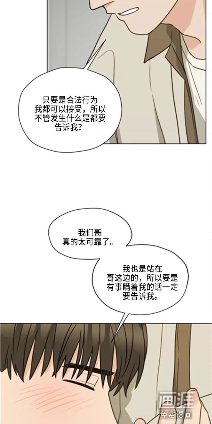 非友人关系漫画壁纸漫画,第96章：【第二季】坦白18图