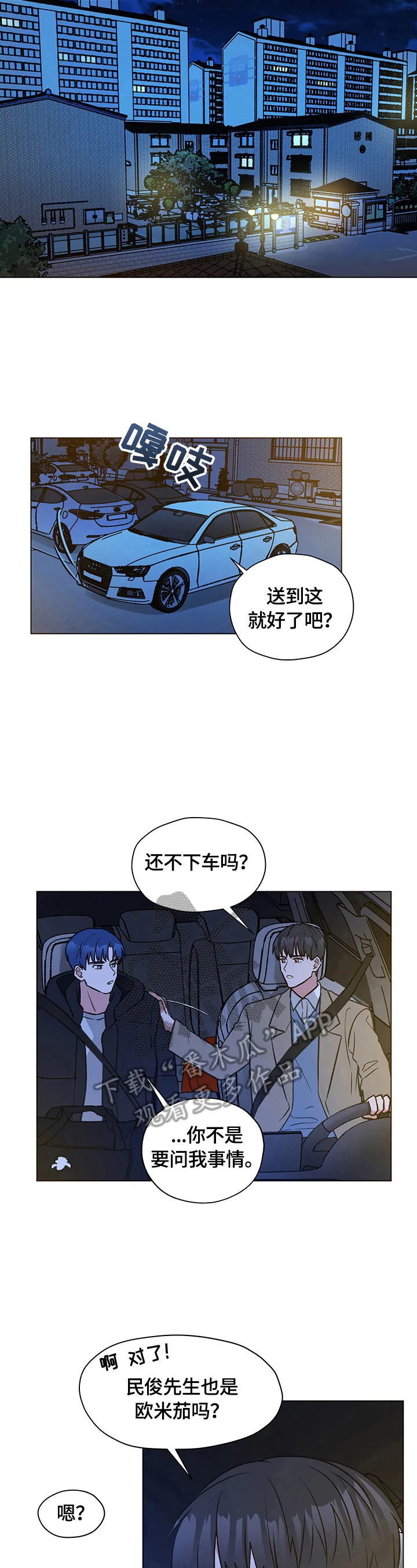 亲密家人漫画漫画,第18章：解释5图