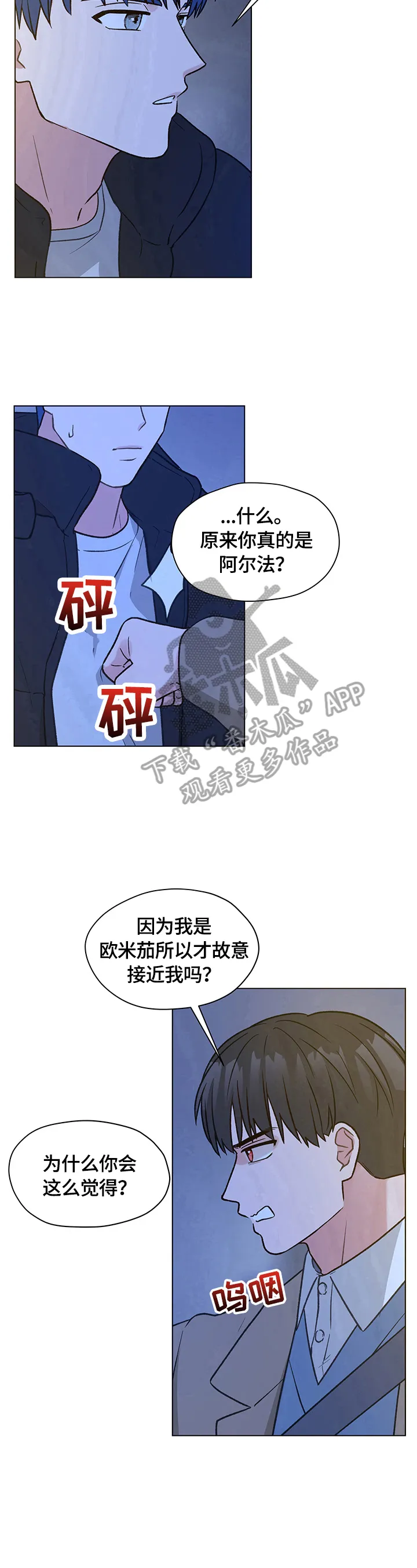 亲密家人漫画漫画,第18章：解释9图