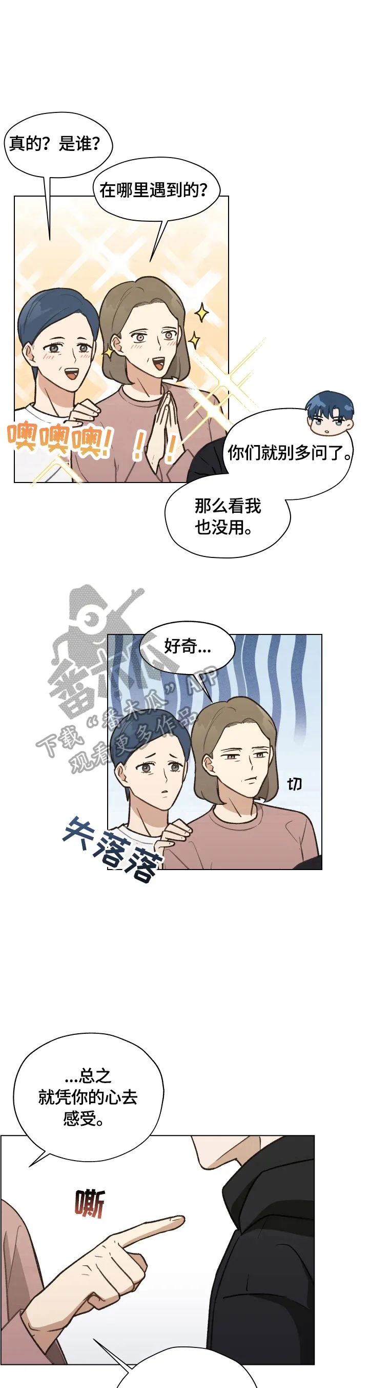 非友人关系漫画壁纸漫画,第6章：请教问题10图