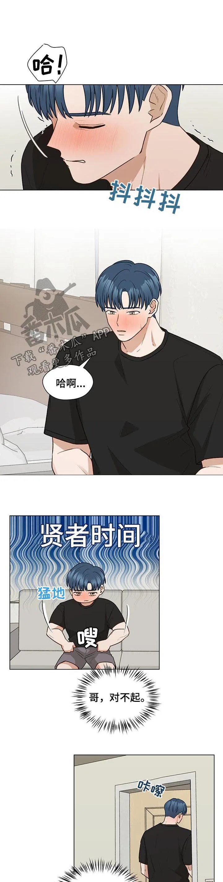 亲密友人漫画高清版漫画,第63章：捐款4图