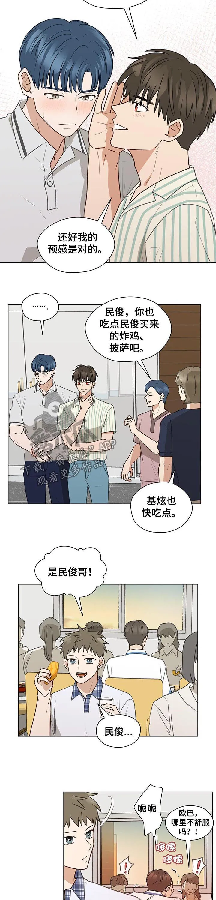 亲密友人漫画漫画,第64章：大叔8图