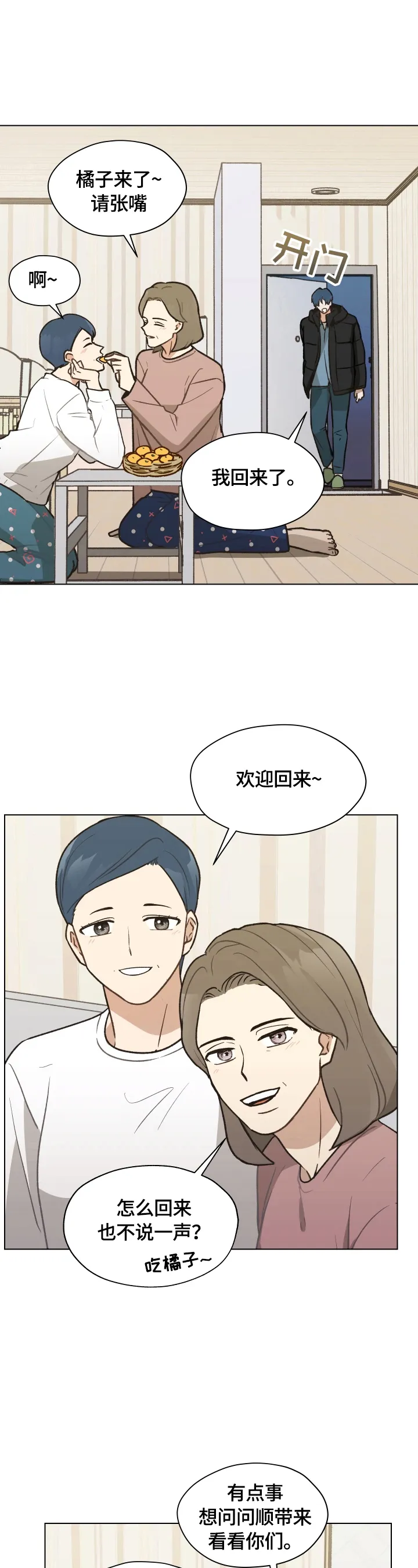 非友人关系漫画壁纸漫画,第6章：请教问题4图