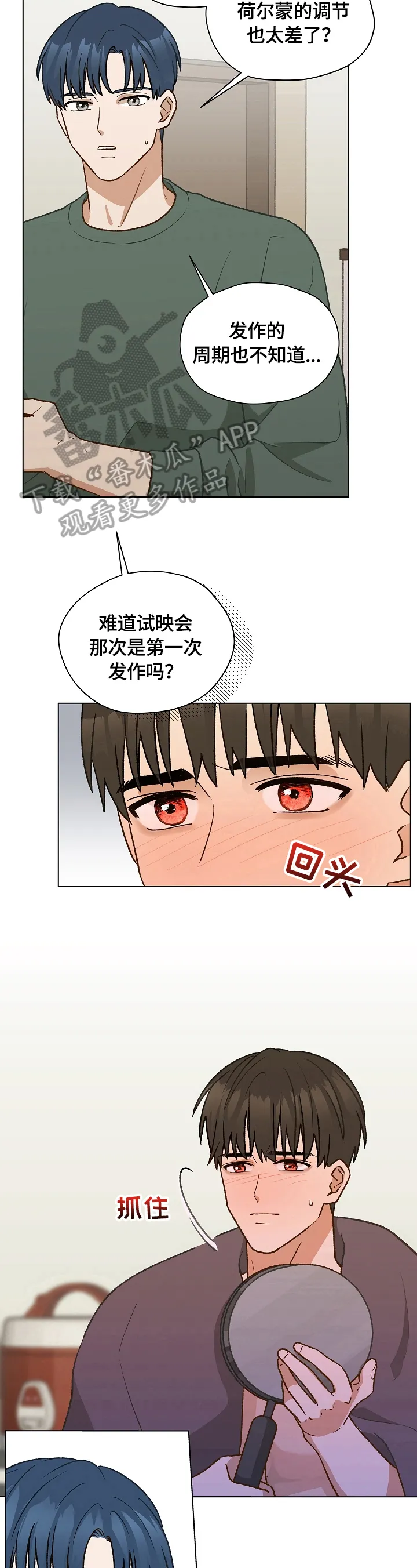 亲密友人电视剧免费观看漫画,第26章：倾诉5图