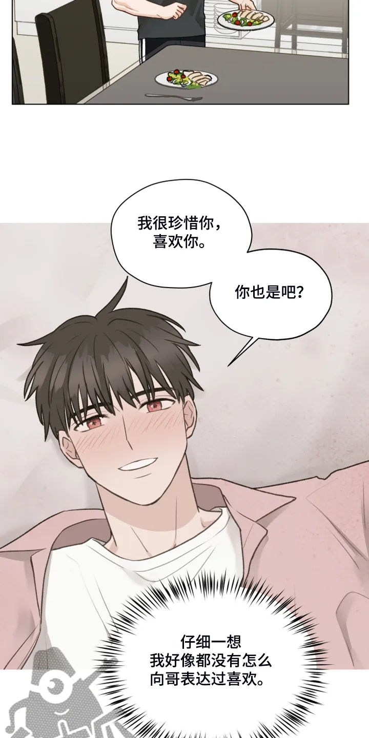 亲密友人漫画漫画,第85章：【第二季】爱无法表达3图