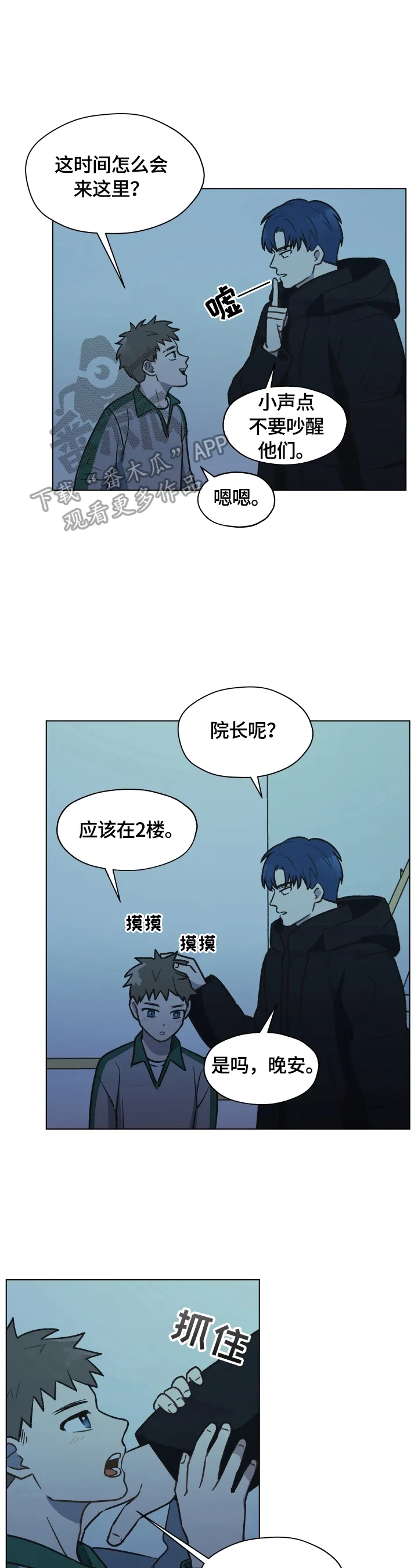 非友人关系漫画壁纸漫画,第6章：请教问题2图