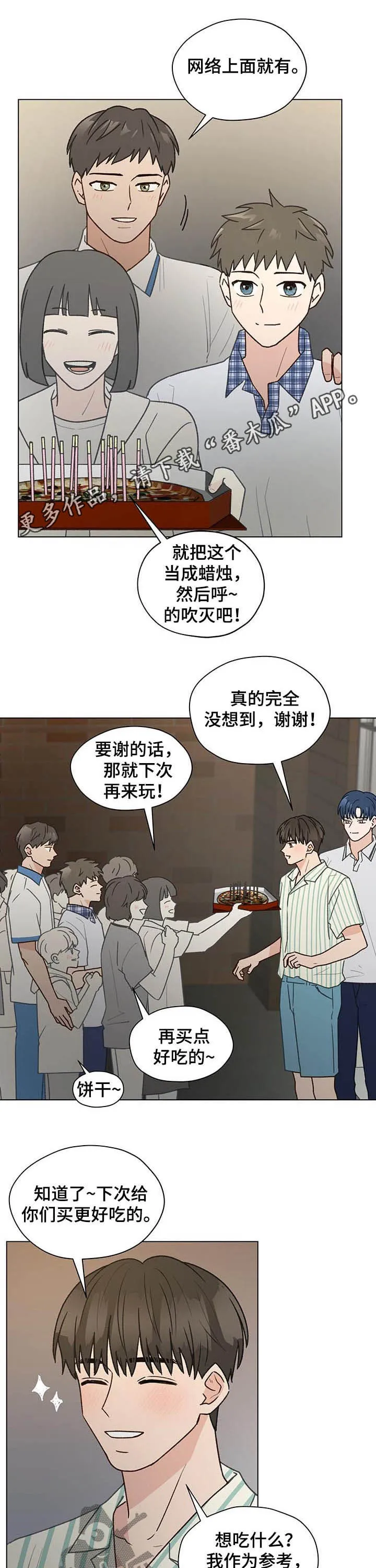 亲密友人 百度网盘漫画,第66章：挨骂1图