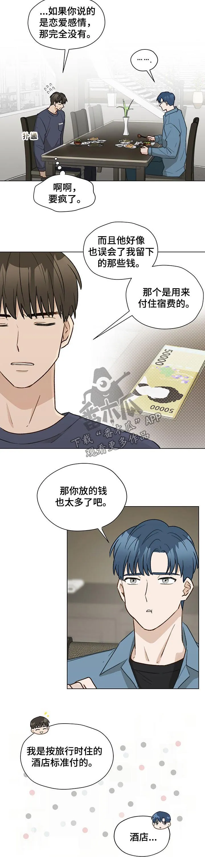 亲密恋人漫画漫画,第42章： 朋友10图