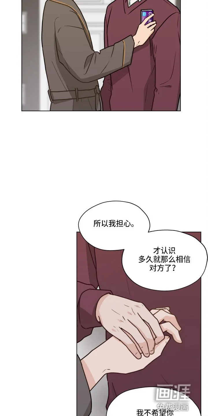 亲密恋人漫画漫画,第103章：【第二季】试一下7图