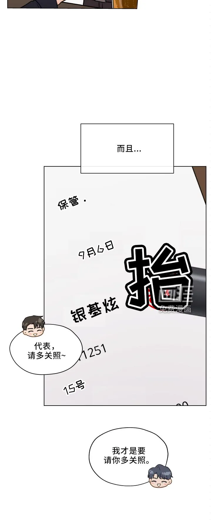 亲密友人漫画高清版漫画,第105章：【第二季】很幸福14图