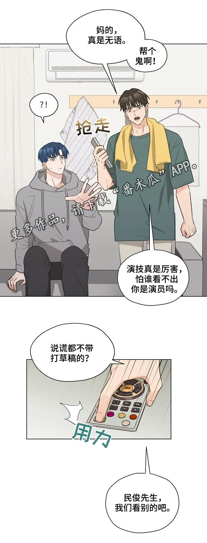 亲密家人漫画漫画,第51章：吹吹风1图