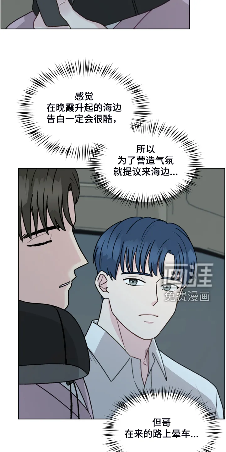 漫画亲密的家漫画,第86章：【第二季】现在就要说3图