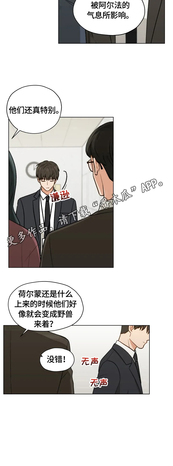 亲密情侣漫画漫画,第19章：道歉11图