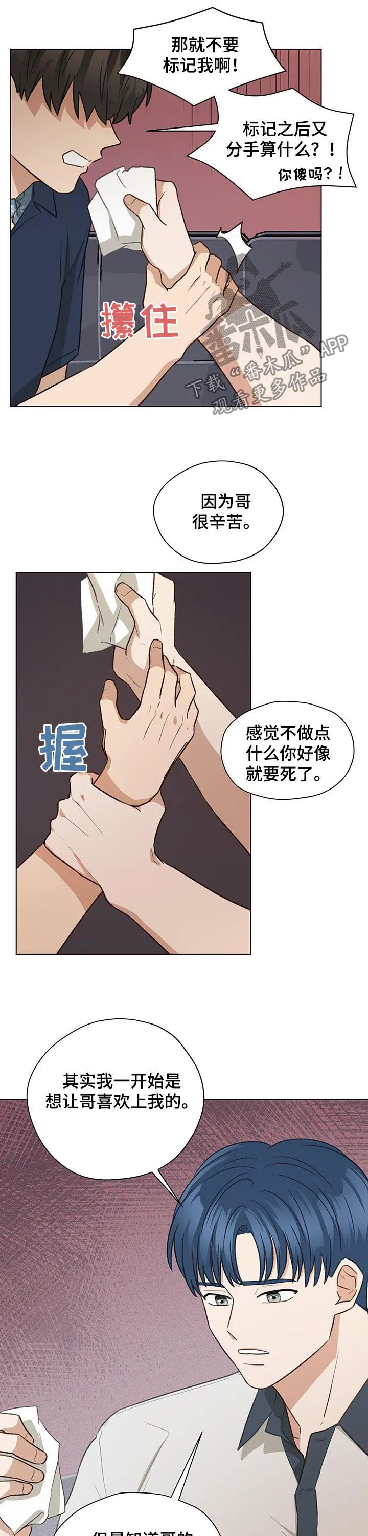 亲密友人 百度网盘漫画,第61章：相信我5图