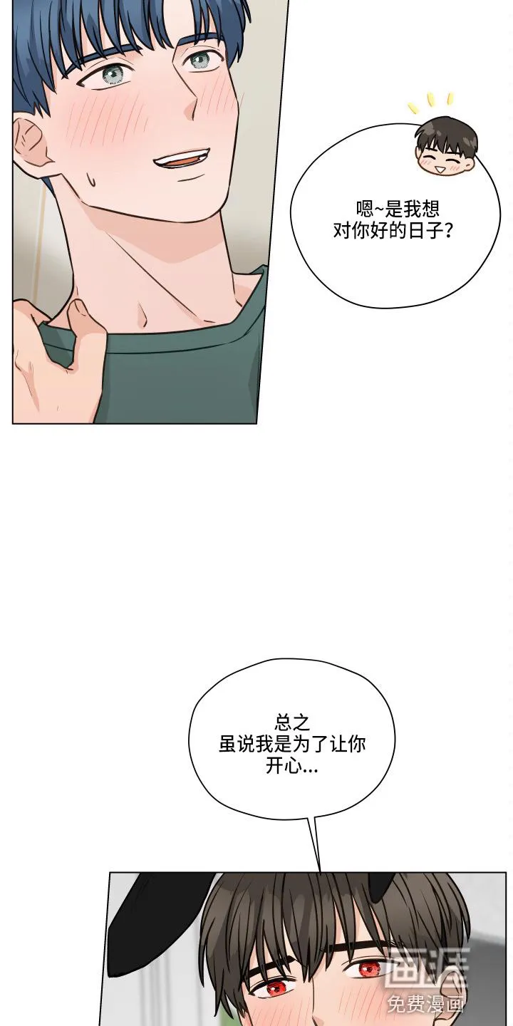 亲密友人漫画漫画,第99章：【第二季】不要在意29图