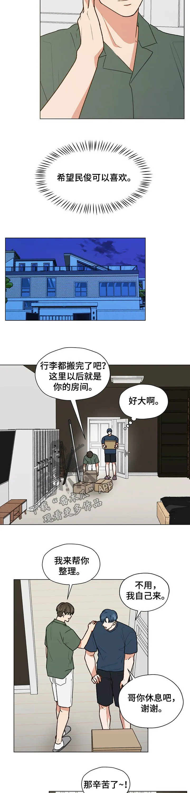 非友人关系漫画合集漫画,第72章：心跳（第一季完结）2图