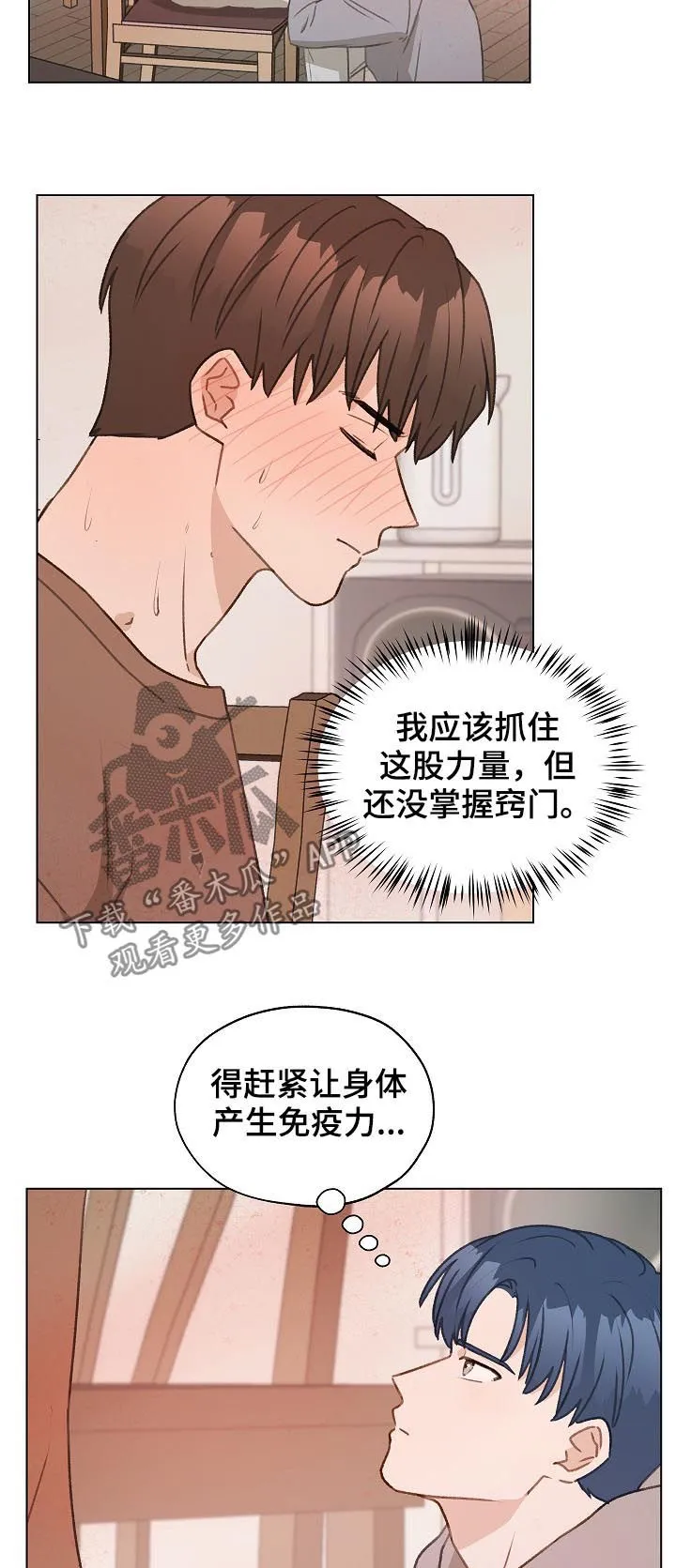 亲密友人漫画漫画,第50章：帮助他7图