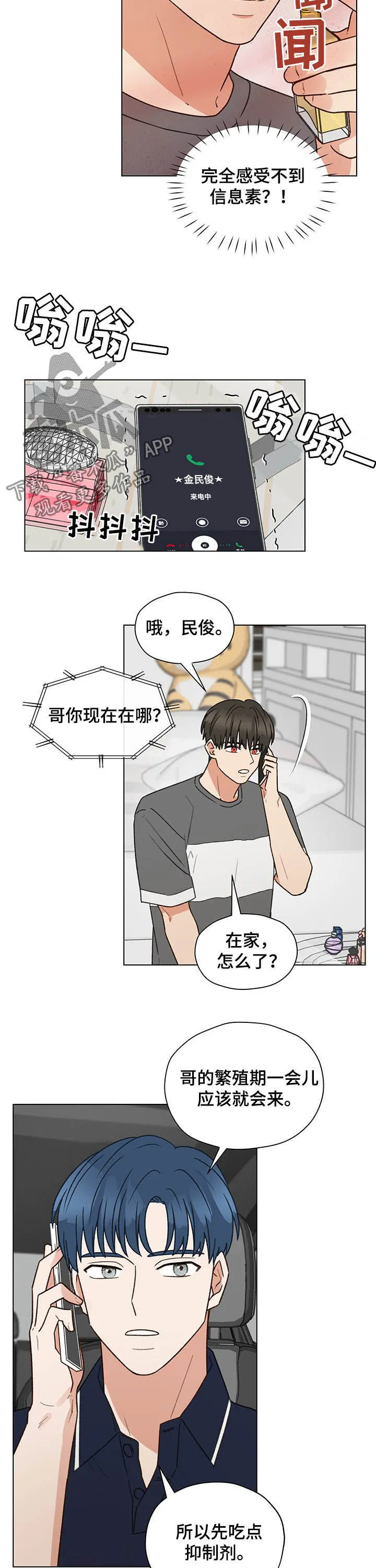 漫画亲密的家漫画,第67章：测试5图