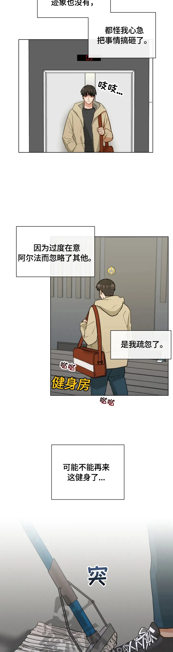 亲密家人漫画漫画,第21章：再遇9图