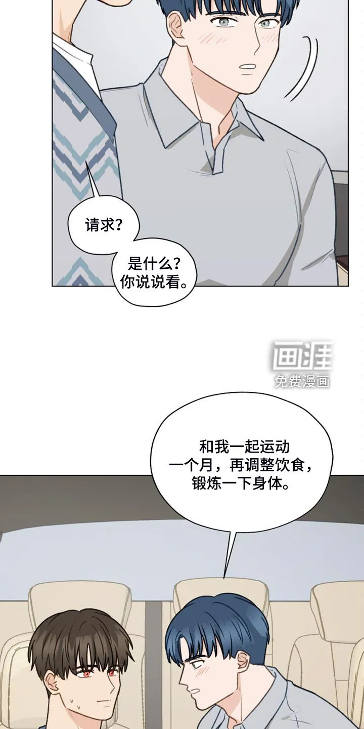 亲密友人 百度网盘漫画,第91章：【第二季】一个月的锻炼8图