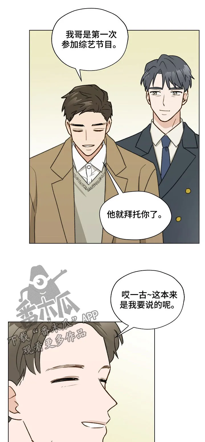 亲密友人漫画漫画,第38章：发表会8图