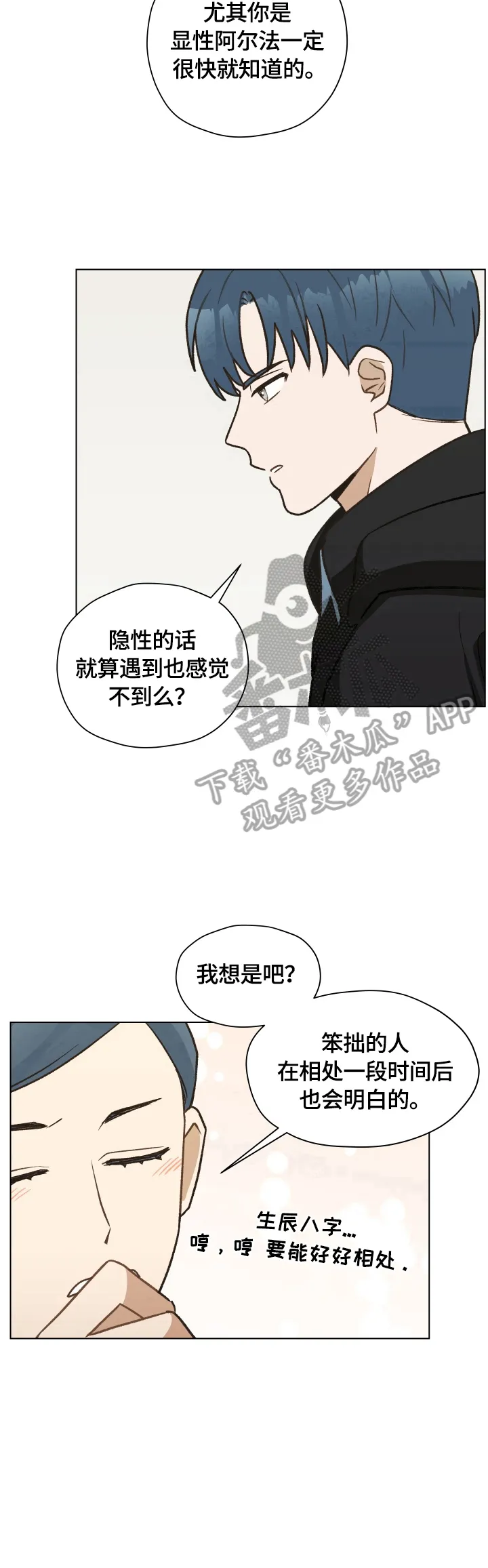 非友人关系漫画壁纸漫画,第6章：请教问题11图