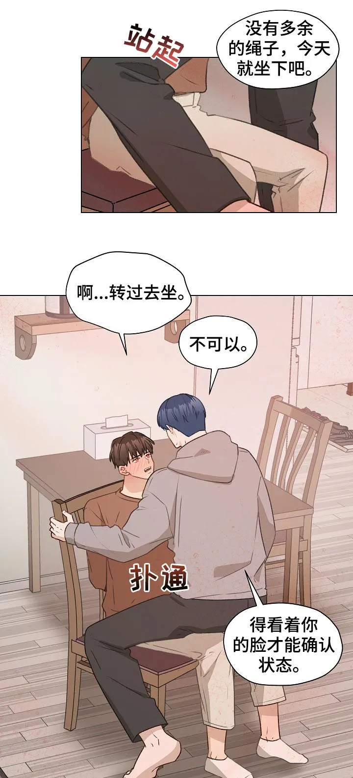 亲密友人漫画漫画,第50章：帮助他10图