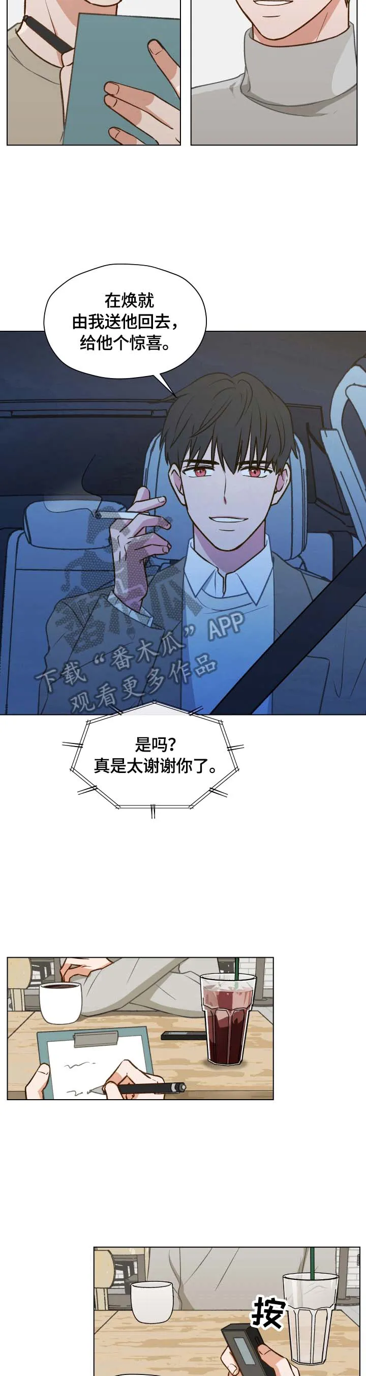 漫画亲密的家漫画,第2章：特殊感觉6图