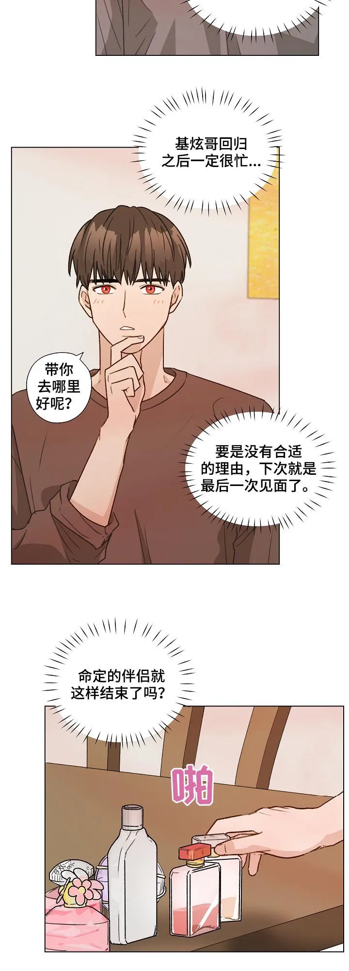 亲密恋人的漫画古代漫画,第52章：最后一次练习16图