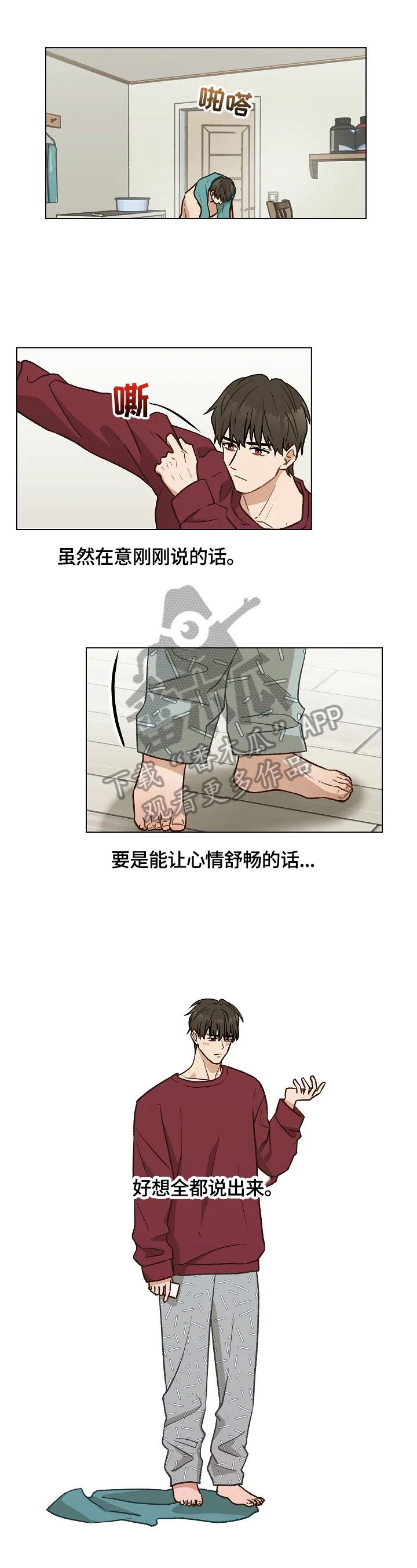 亲密友人泰剧第七集漫画,第27章：留宿一晚2图