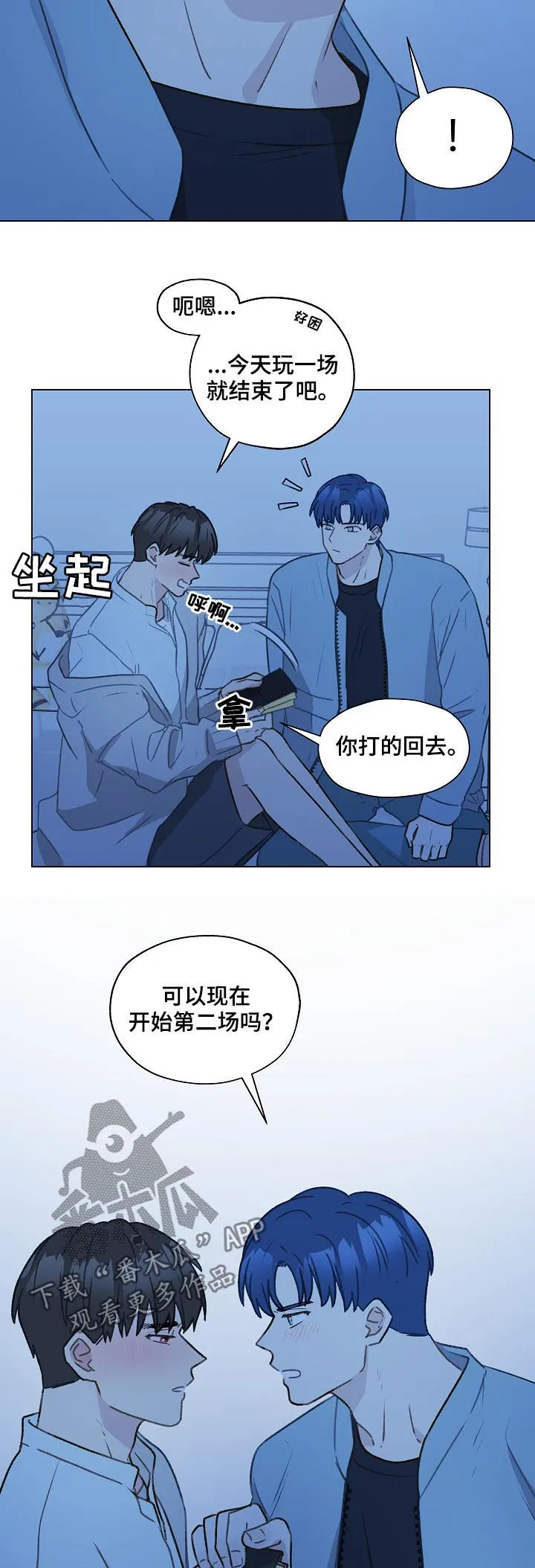 亲密恋人漫画漫画,第54章： 得负责吧13图