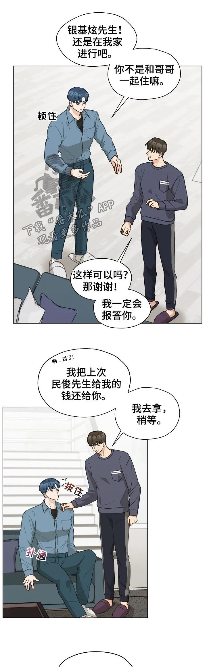 亲密家人漫画漫画,第44章： 香水2图