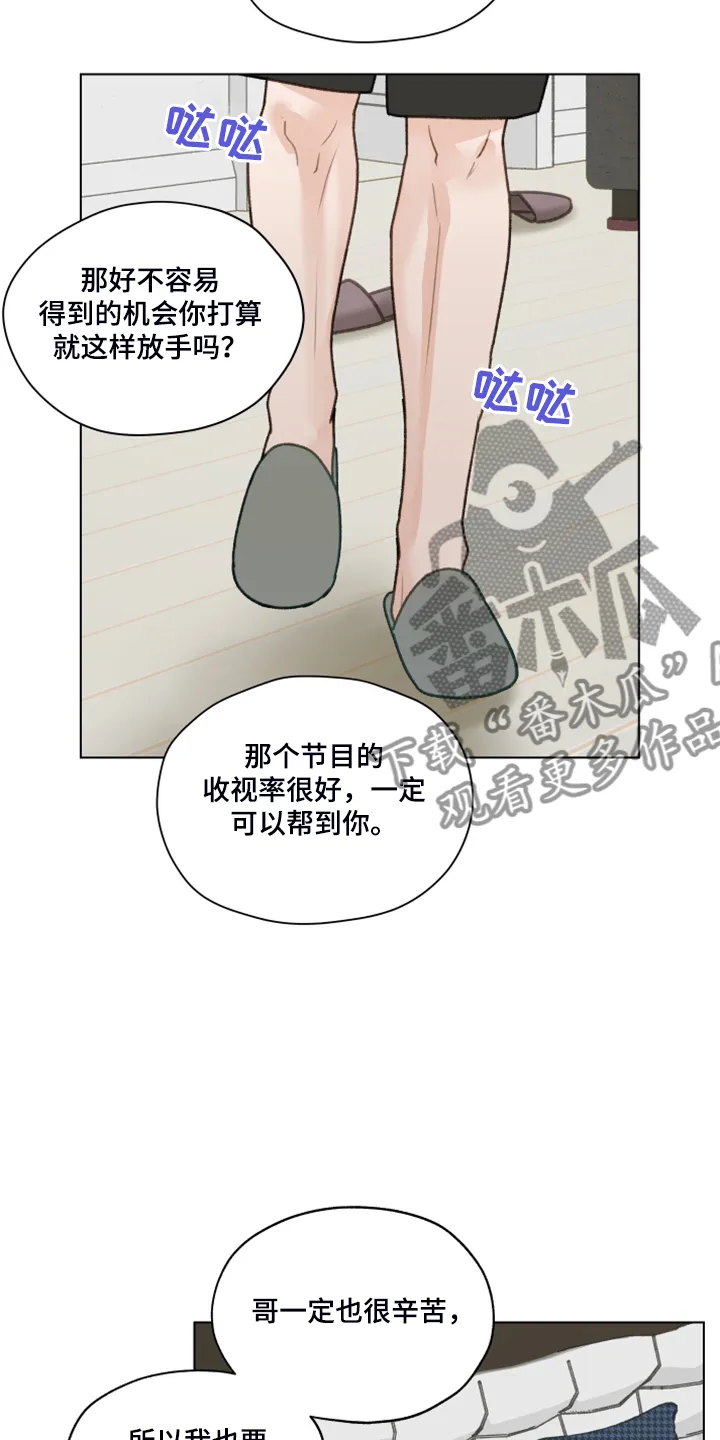 非友人关系漫画合集漫画,第82章：【第二季】我帮你解决16图