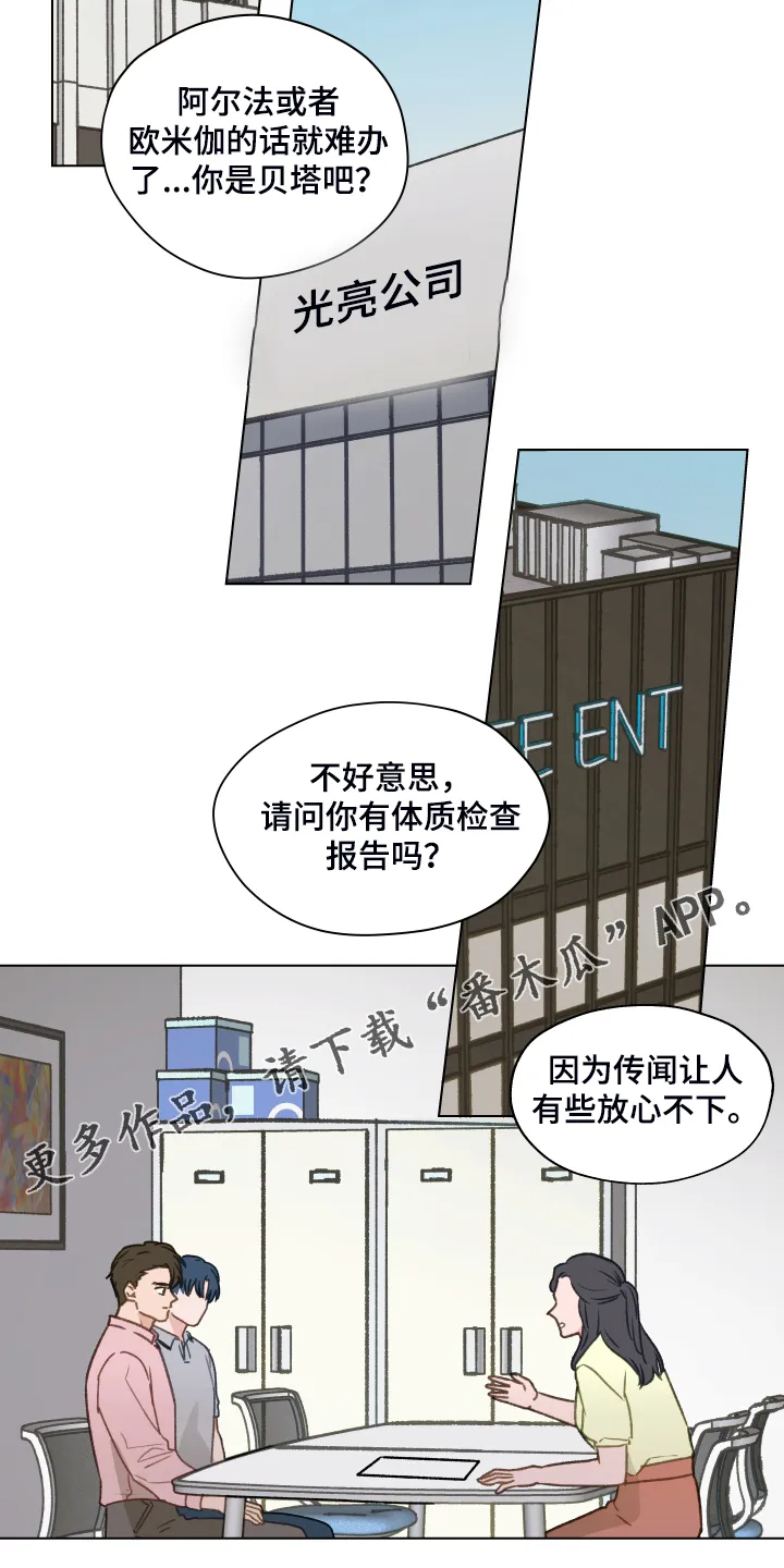 漫画亲密的家漫画,第73章：【第二季】体质检测25图