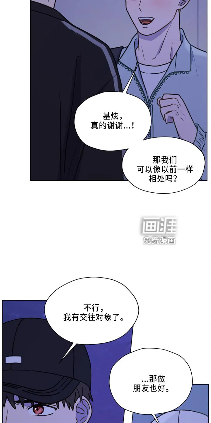 亲密友人电视剧免费观看漫画,第107章：【第二季】跟我来26图