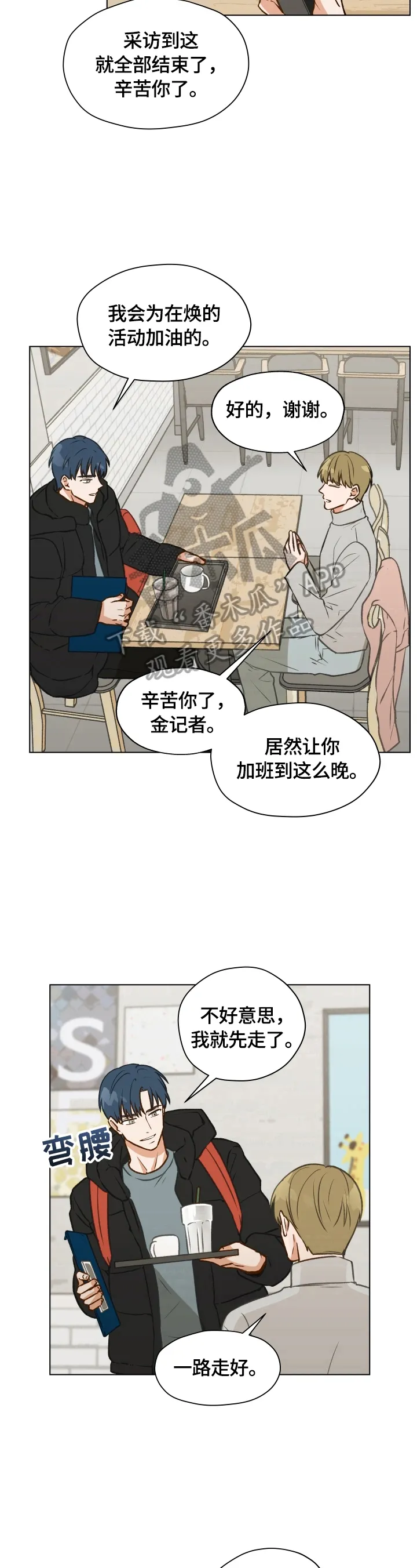 漫画亲密的家漫画,第2章：特殊感觉7图