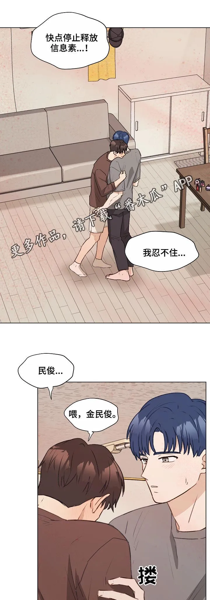 亲密家人漫画漫画,第53章：不妥协1图