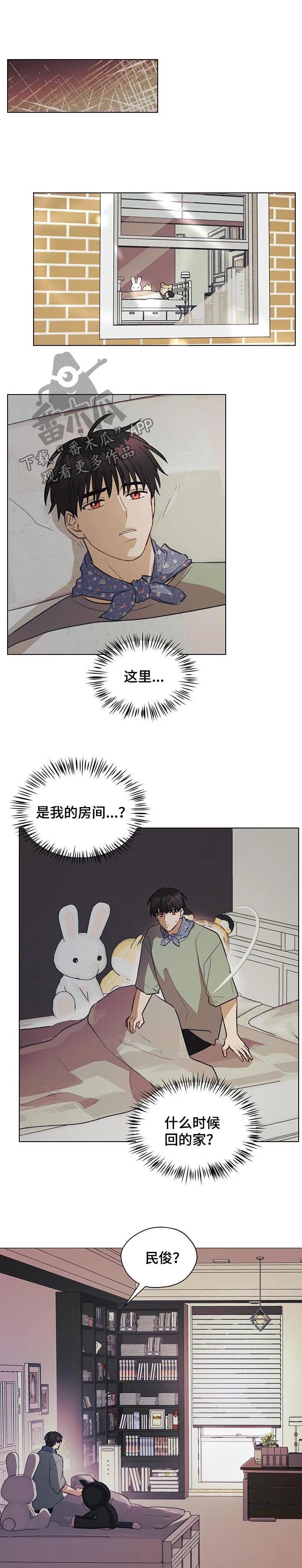 漫画亲密的家漫画,第59章：没礼貌的家伙1图