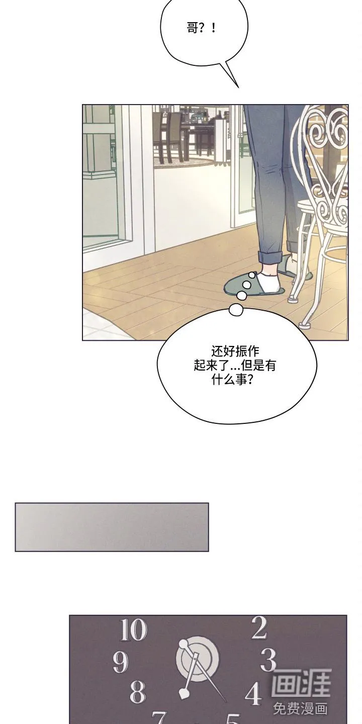 亲密友人漫画漫画,第99章：【第二季】不要在意10图