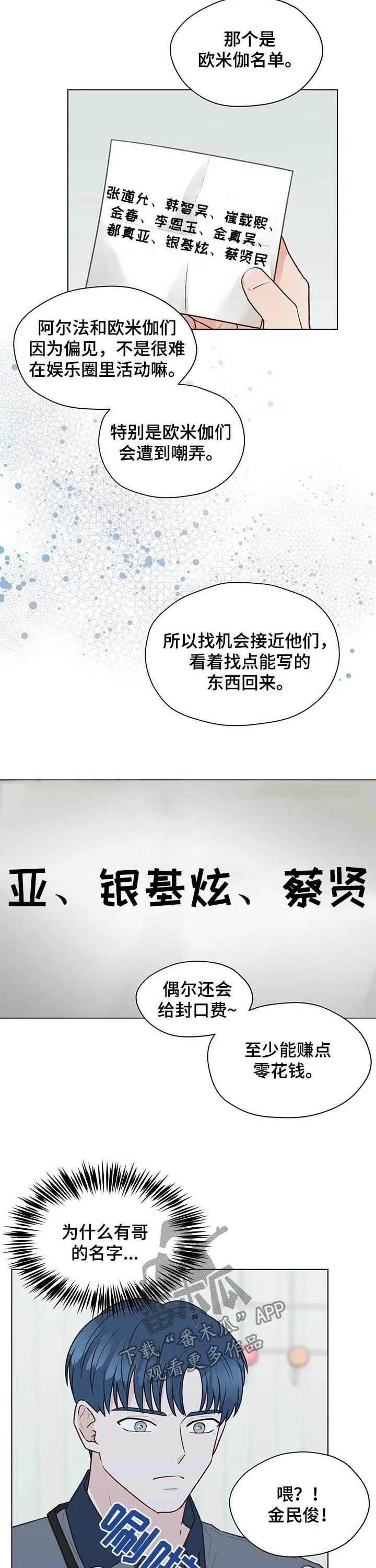 亲密友人 百度网盘漫画,第66章：挨骂12图