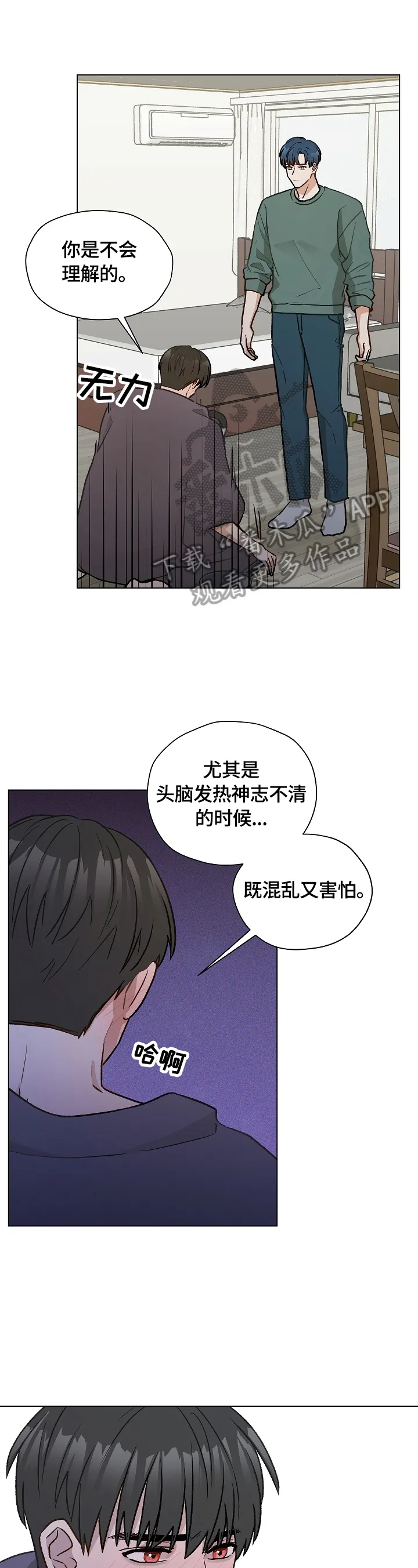 亲密友人电视剧免费观看漫画,第26章：倾诉7图