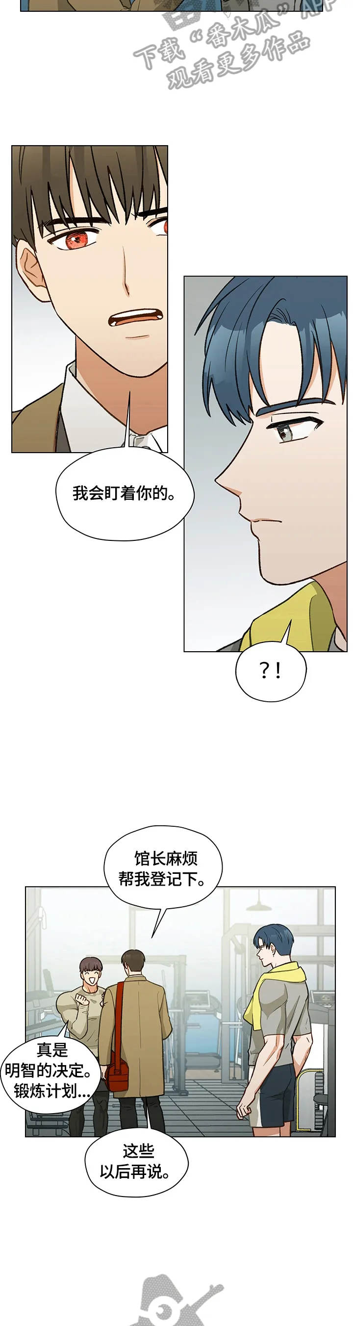 亲密友人漫画漫画,第17章：有话要说4图